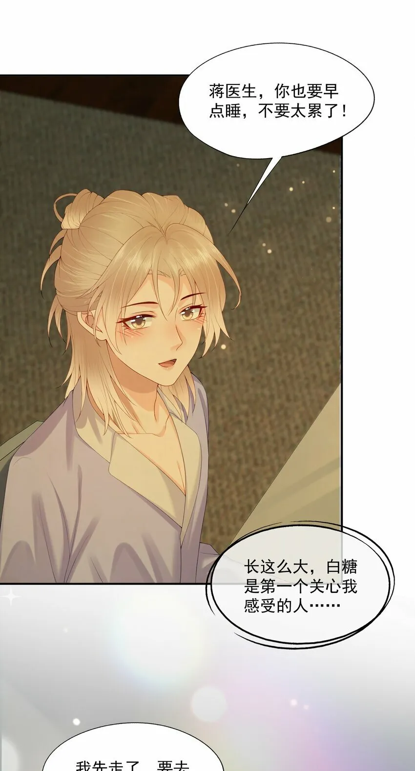 第34话 暴躁的如云 第29页