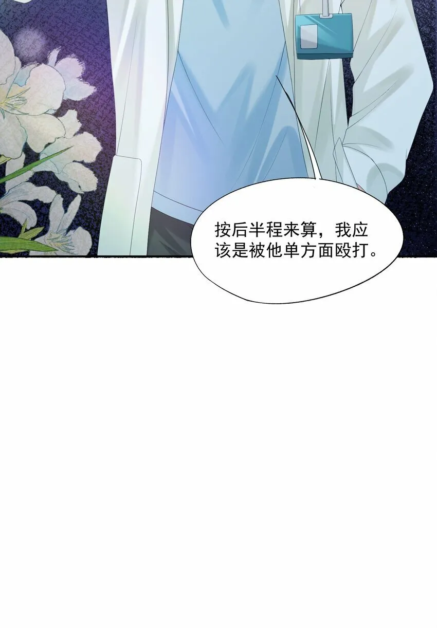 第34话 暴躁的如云 第37页