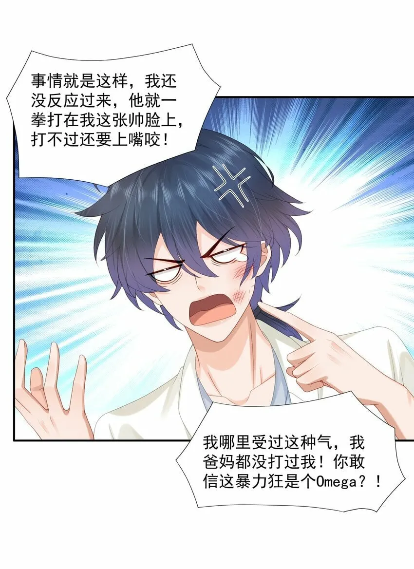 第35话 我永远都不会离开 第3页