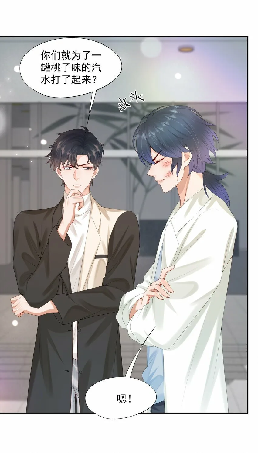 第35话 我永远都不会离开 第4页