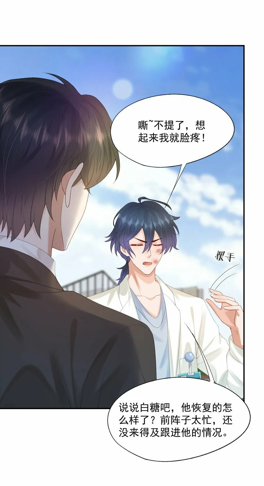 第35话 我永远都不会离开 第6页