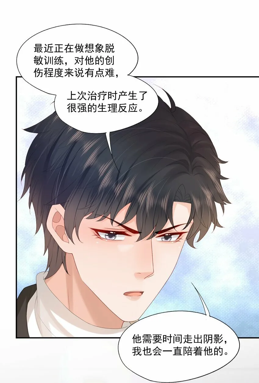 第35话 我永远都不会离开 第7页