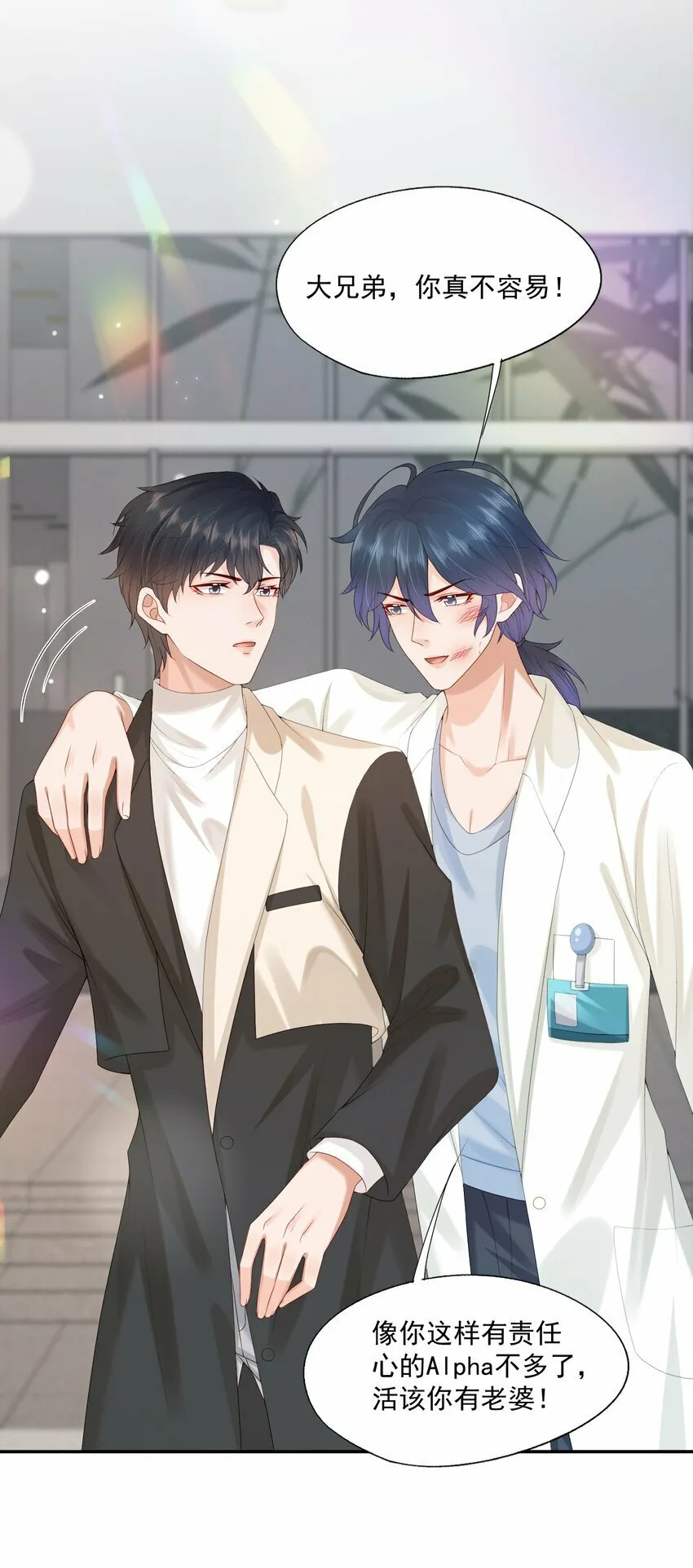第35话 我永远都不会离开 第8页