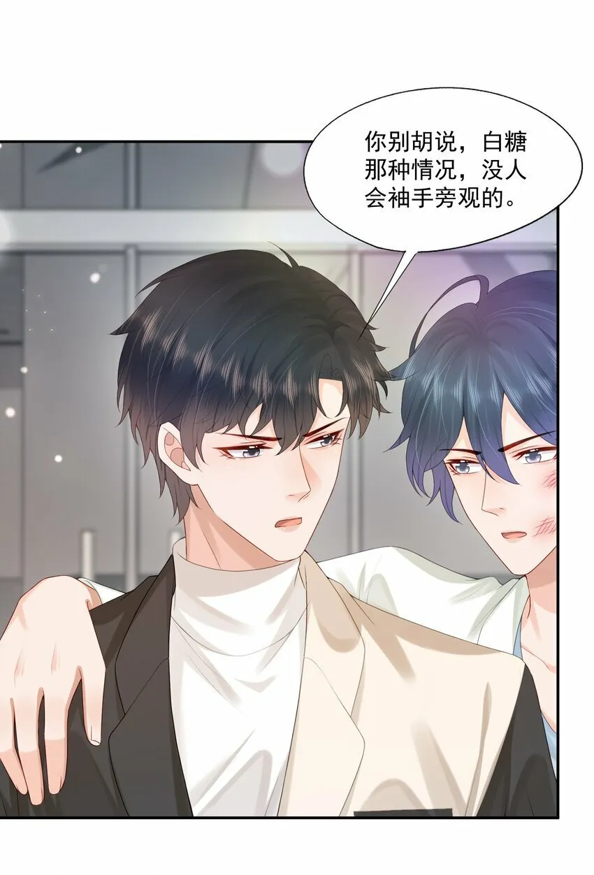 第35话 我永远都不会离开 第9页