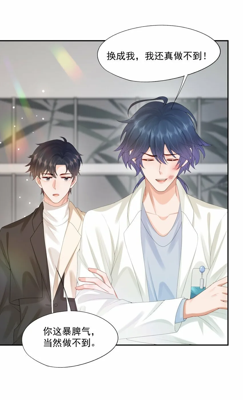 第35话 我永远都不会离开 第11页
