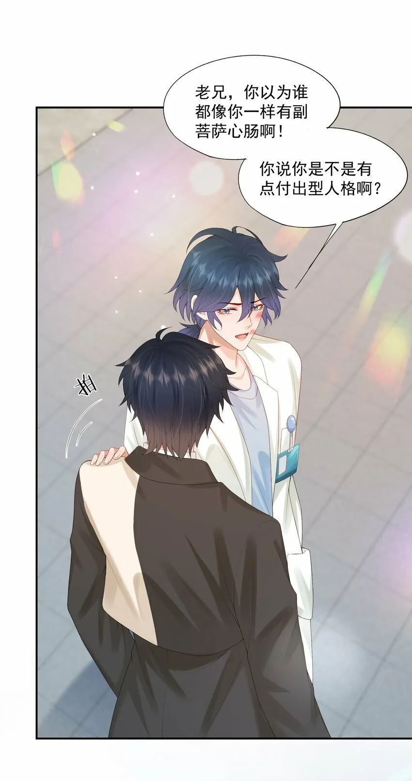 第35话 我永远都不会离开 第12页