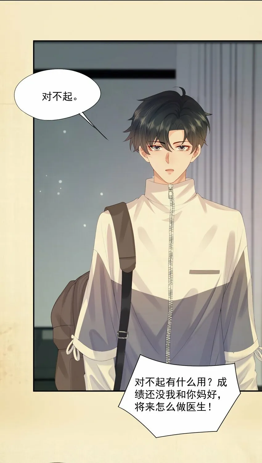 第35话 我永远都不会离开 第22页