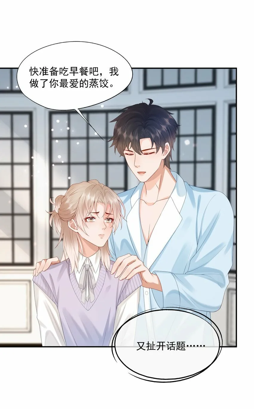 第35话 我永远都不会离开 第30页