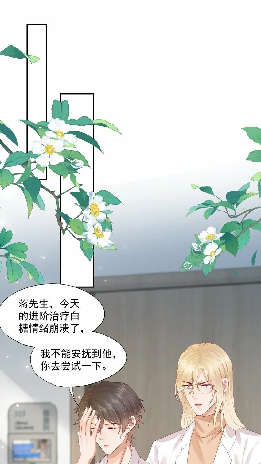 第35话 我永远都不会离开 第32页