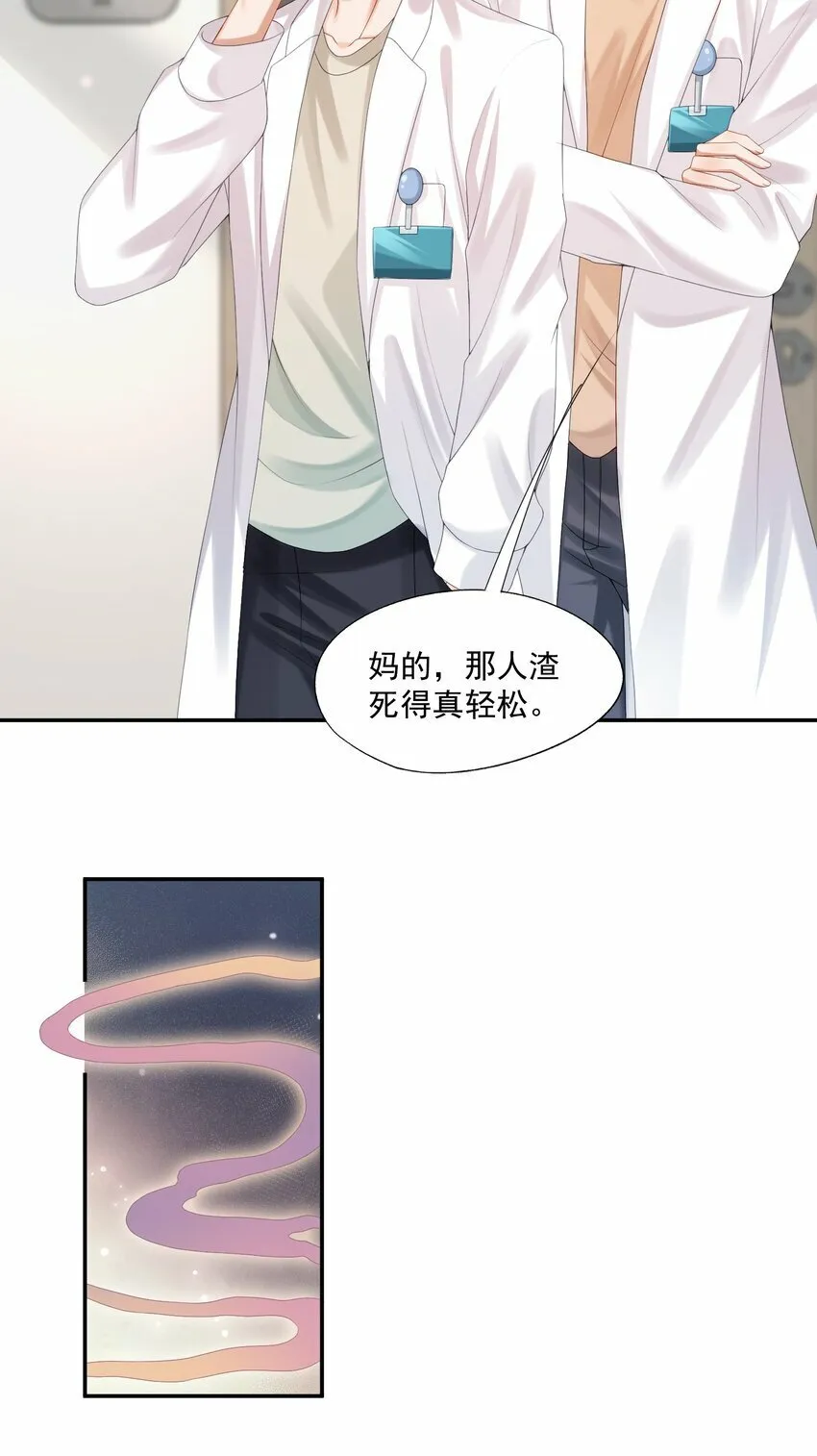 第35话 我永远都不会离开 第33页