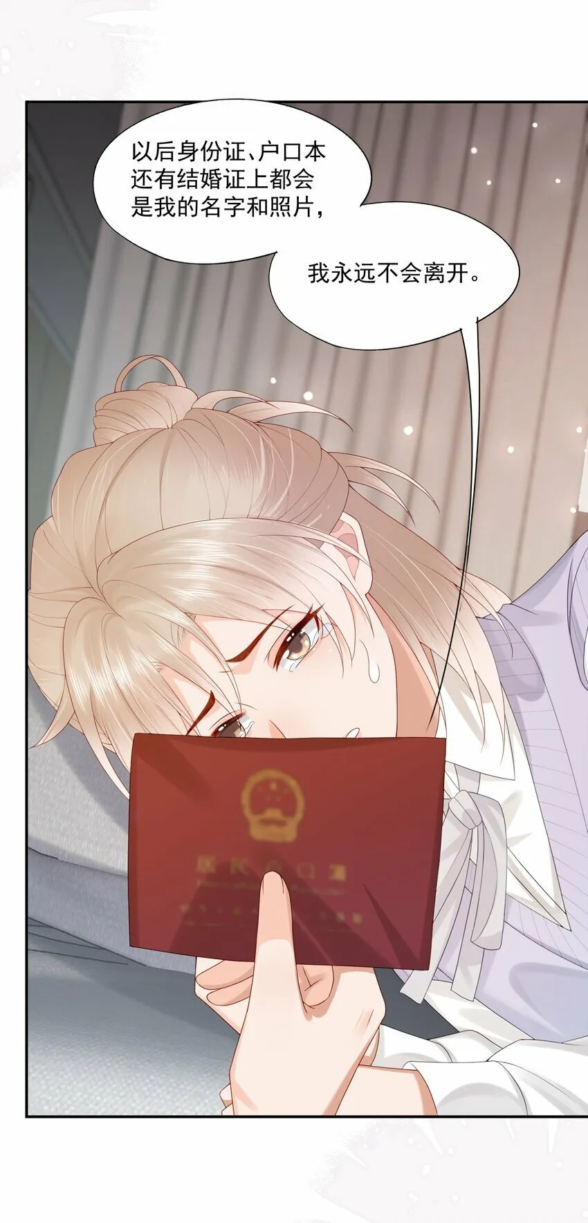第35话 我永远都不会离开 第36页