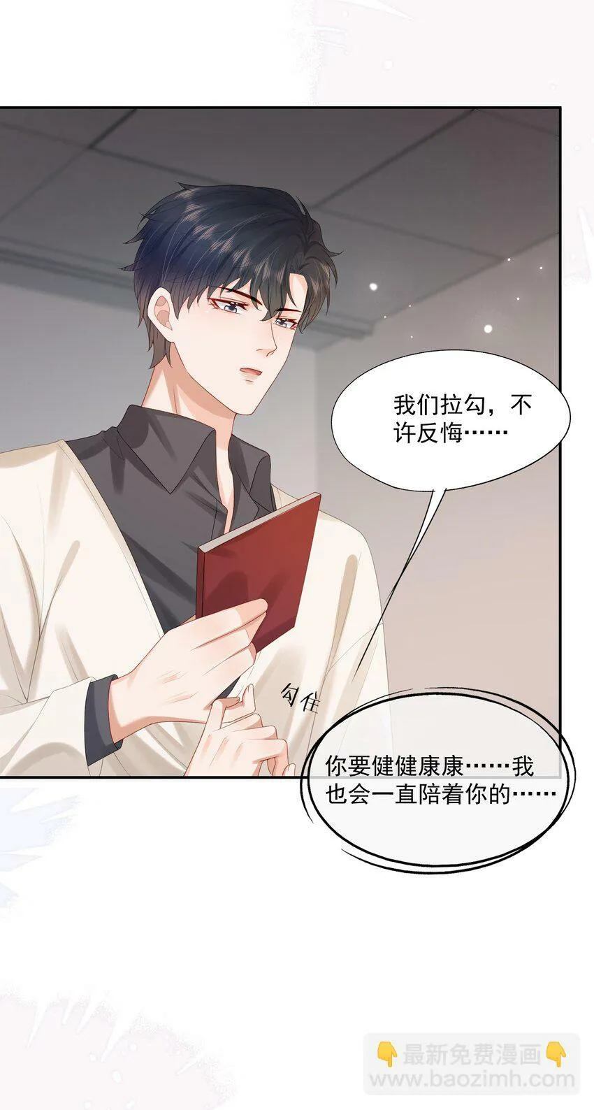 第35话 我永远都不会离开 第37页