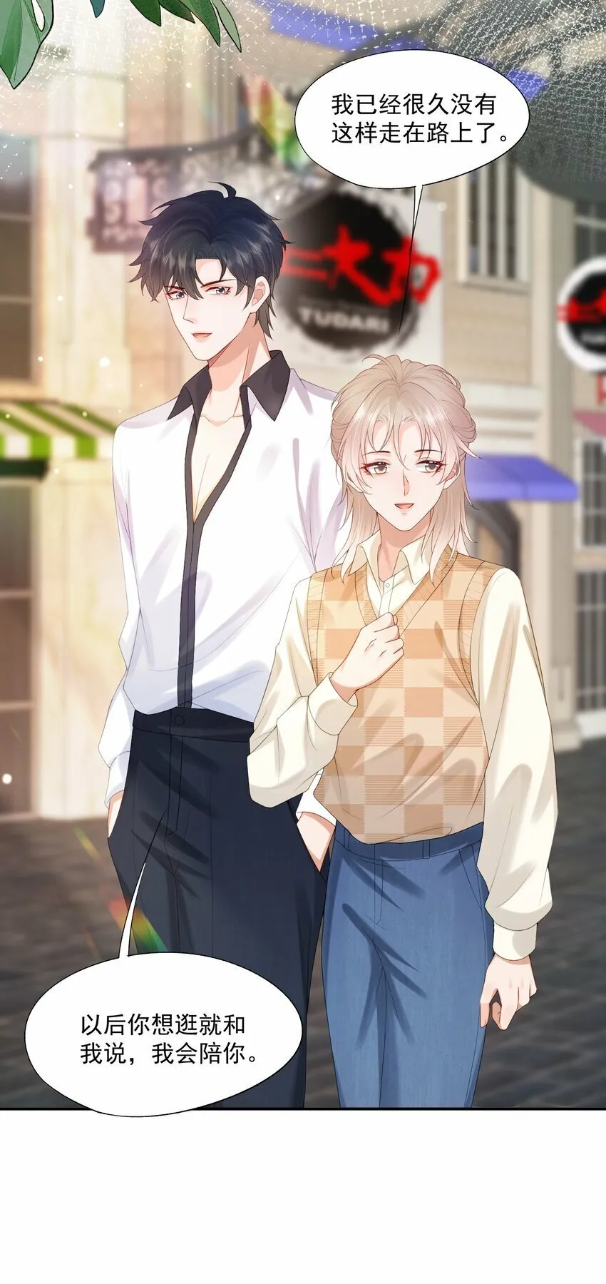 第36话 蒋云苏回来了？ 第4页