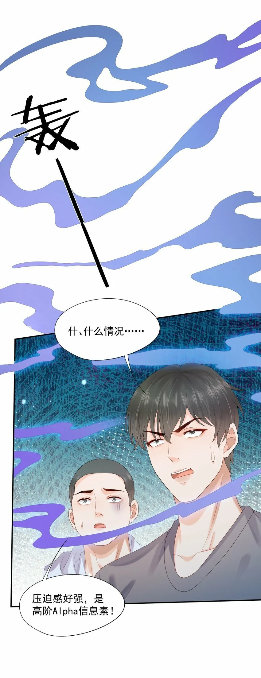 第36话 蒋云苏回来了？ 第8页