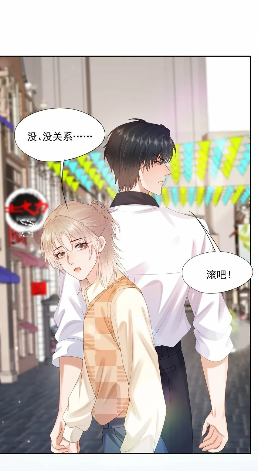 第36话 蒋云苏回来了？ 第12页