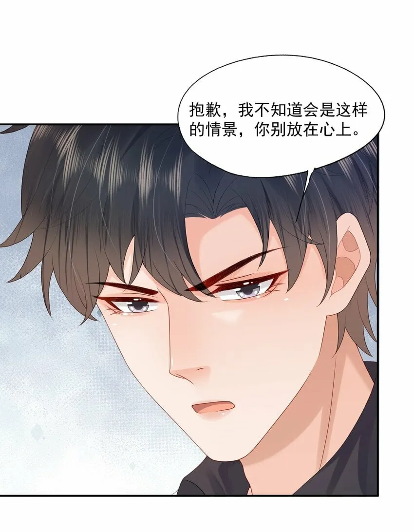 第36话 蒋云苏回来了？ 第17页
