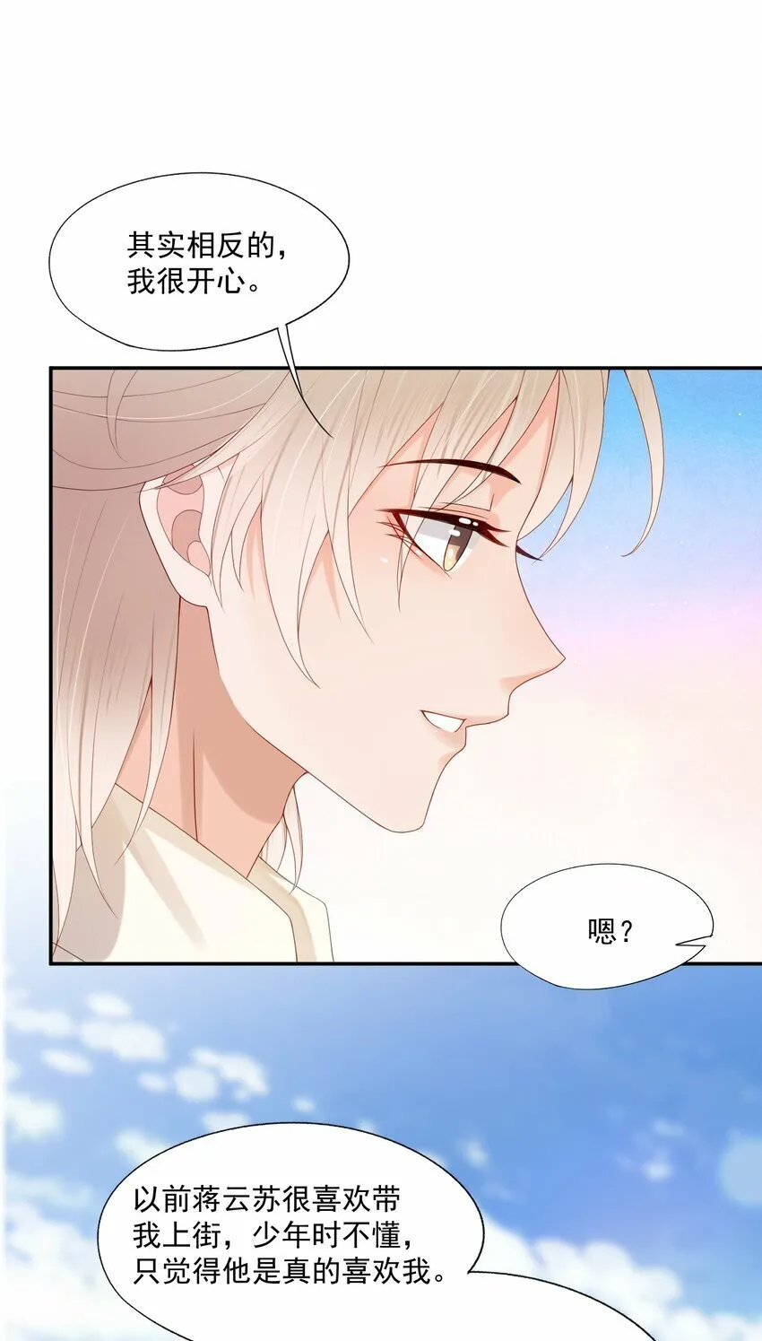 第36话 蒋云苏回来了？ 第18页