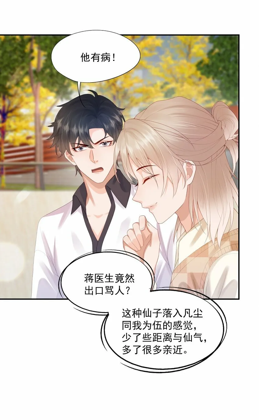 第36话 蒋云苏回来了？ 第20页
