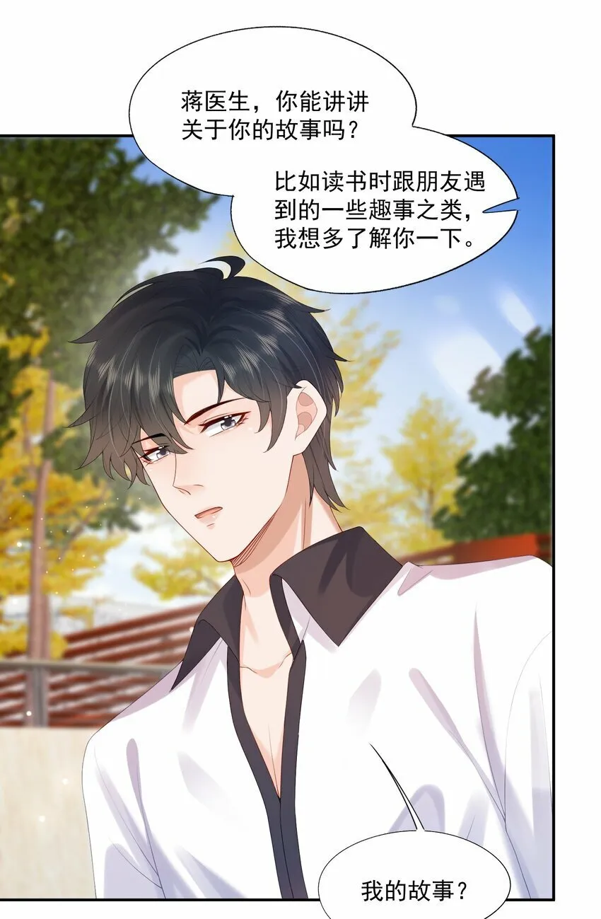 第36话 蒋云苏回来了？ 第25页