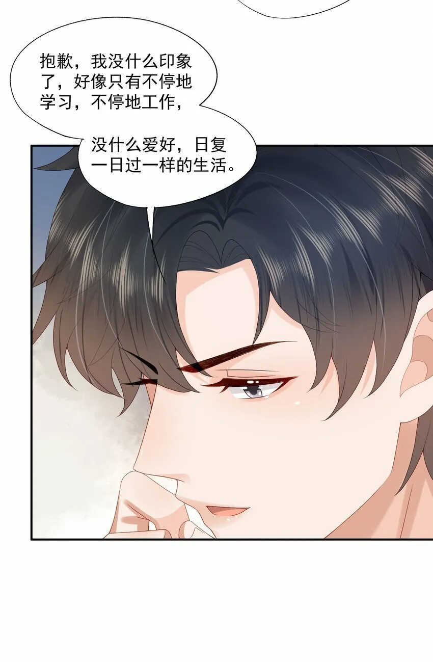 第36话 蒋云苏回来了？ 第26页