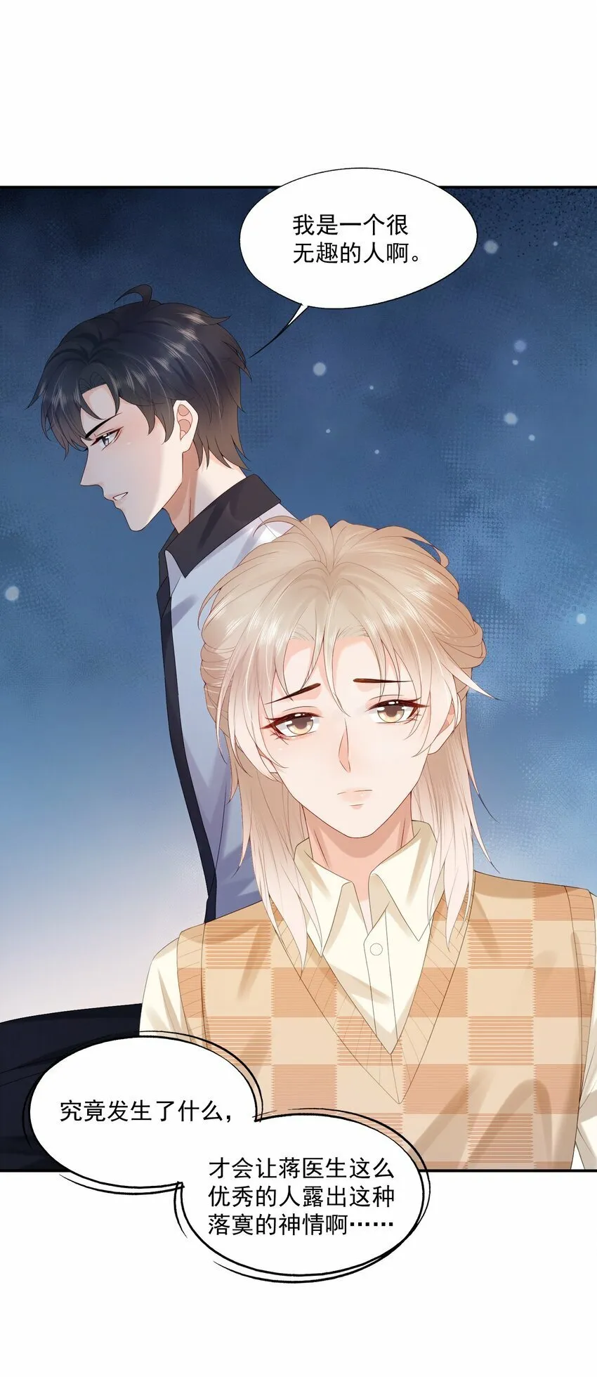 第36话 蒋云苏回来了？ 第27页