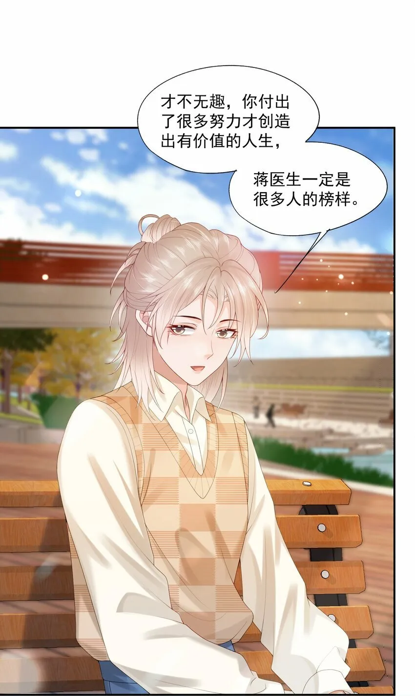 第36话 蒋云苏回来了？ 第28页