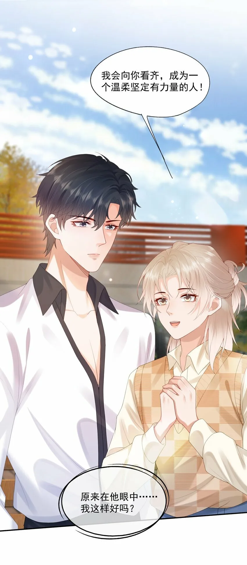 第36话 蒋云苏回来了？ 第29页