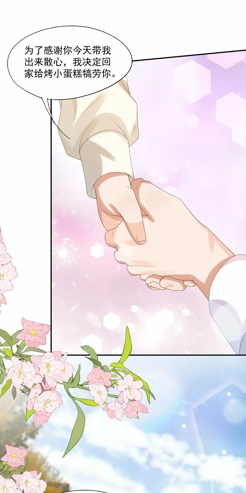 第36话 蒋云苏回来了？ 第30页