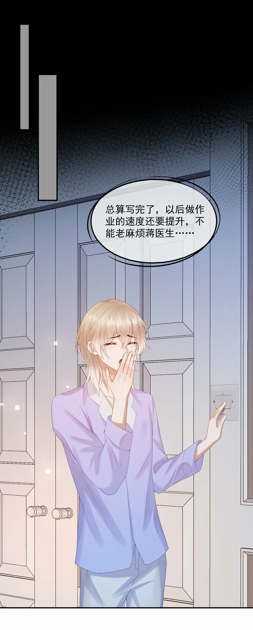 第36话 蒋云苏回来了？ 第32页