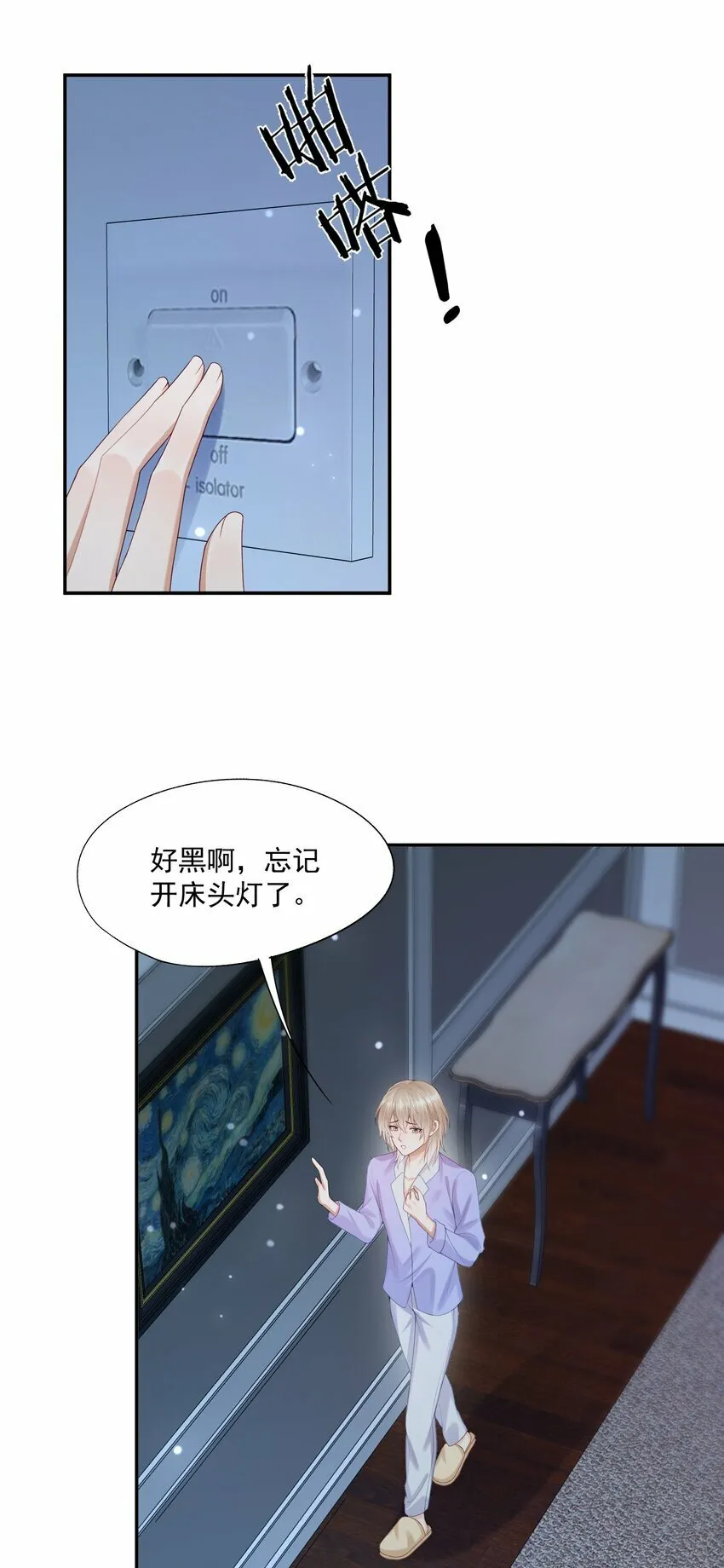 第36话 蒋云苏回来了？ 第33页