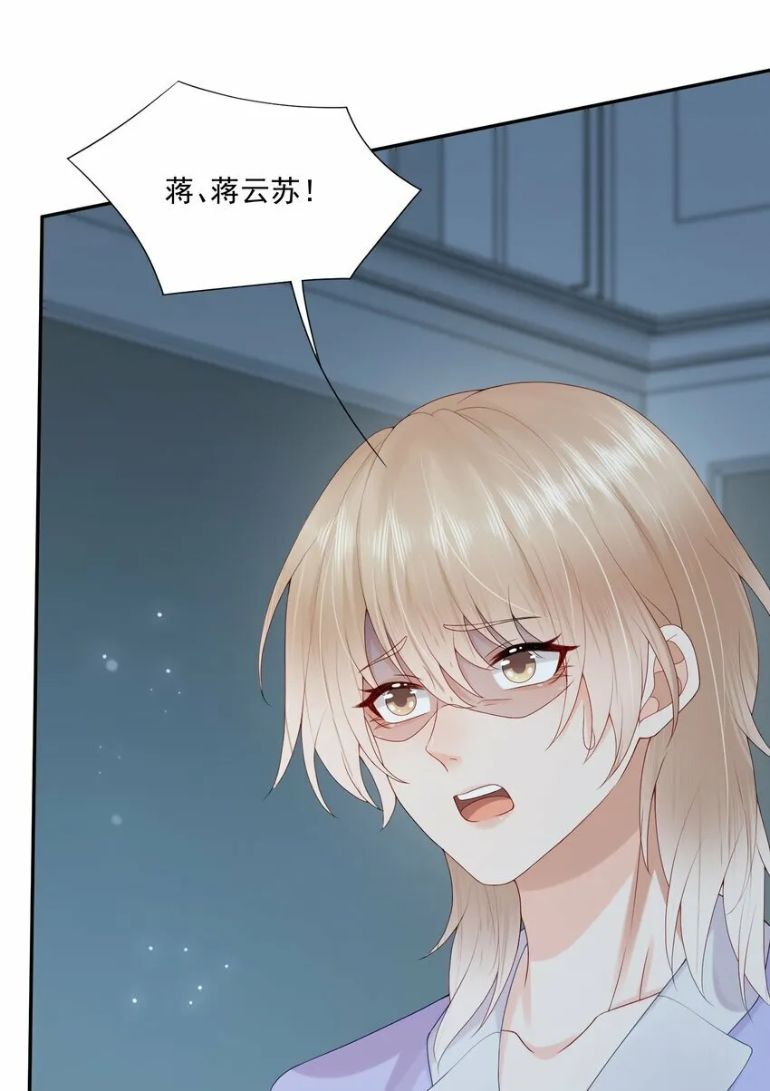 第36话 蒋云苏回来了？ 第36页