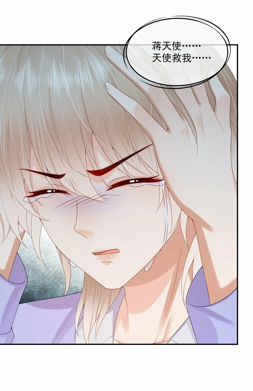 第37话 这样的蒋医生超级帅！ 第5页