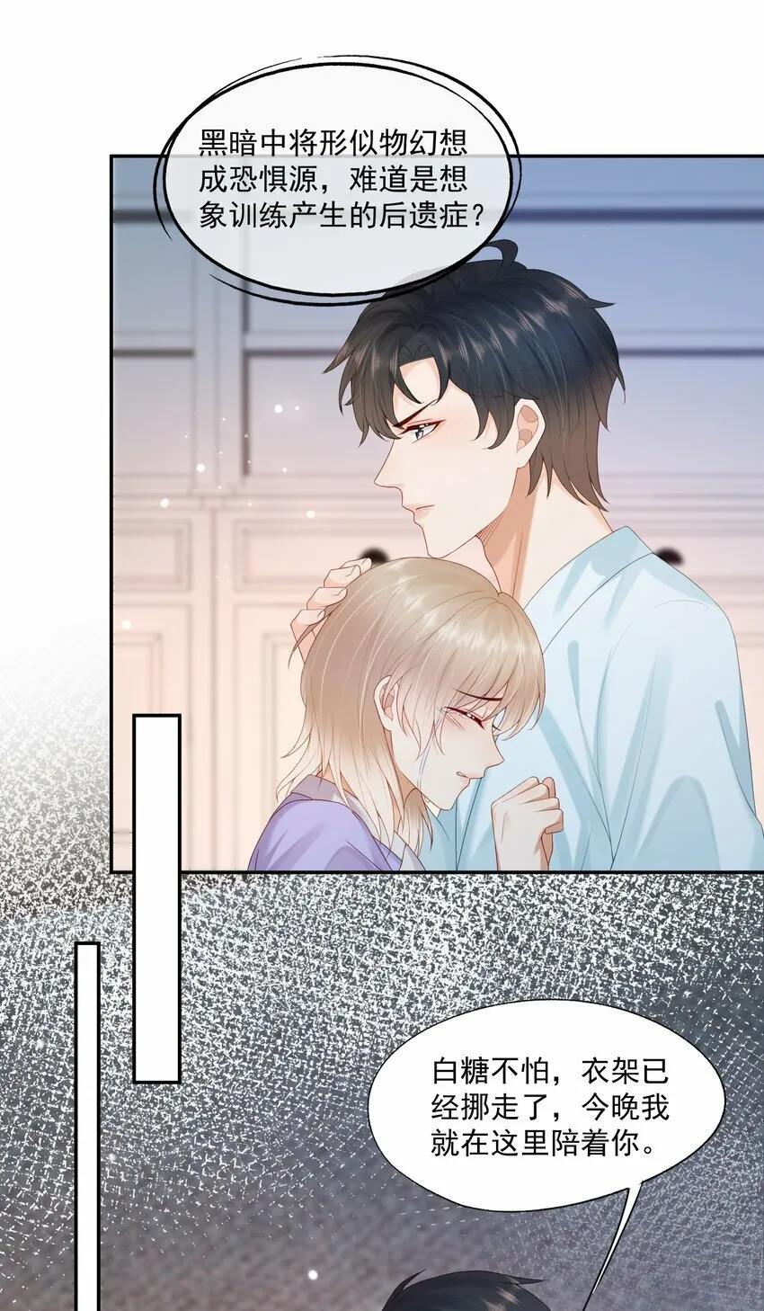 第37话 这样的蒋医生超级帅！ 第9页