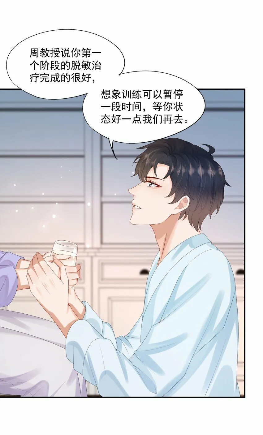 第37话 这样的蒋医生超级帅！ 第13页