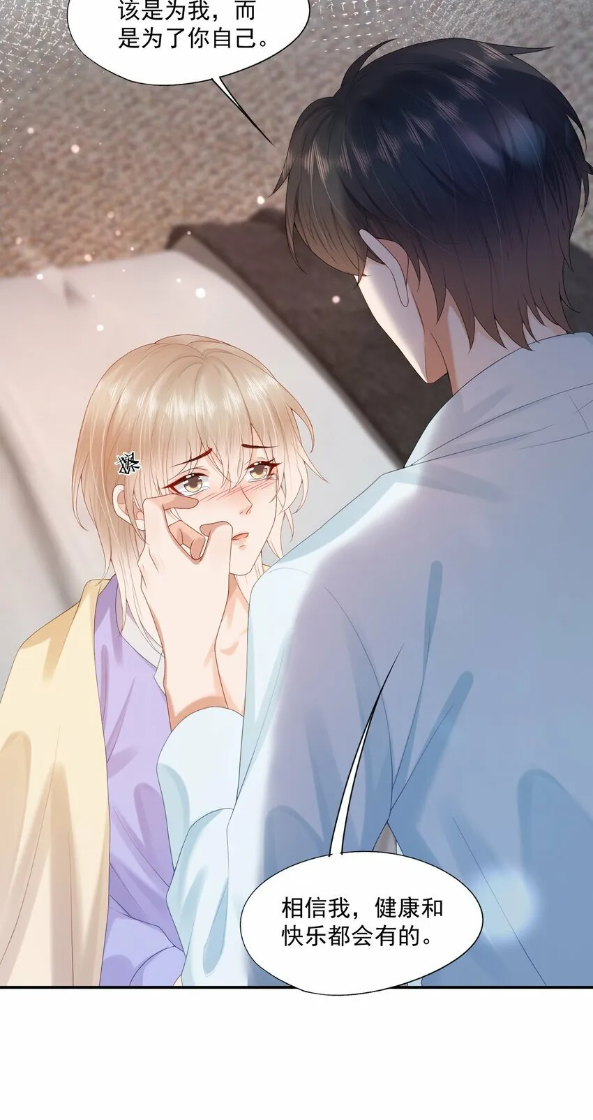 第37话 这样的蒋医生超级帅！ 第15页