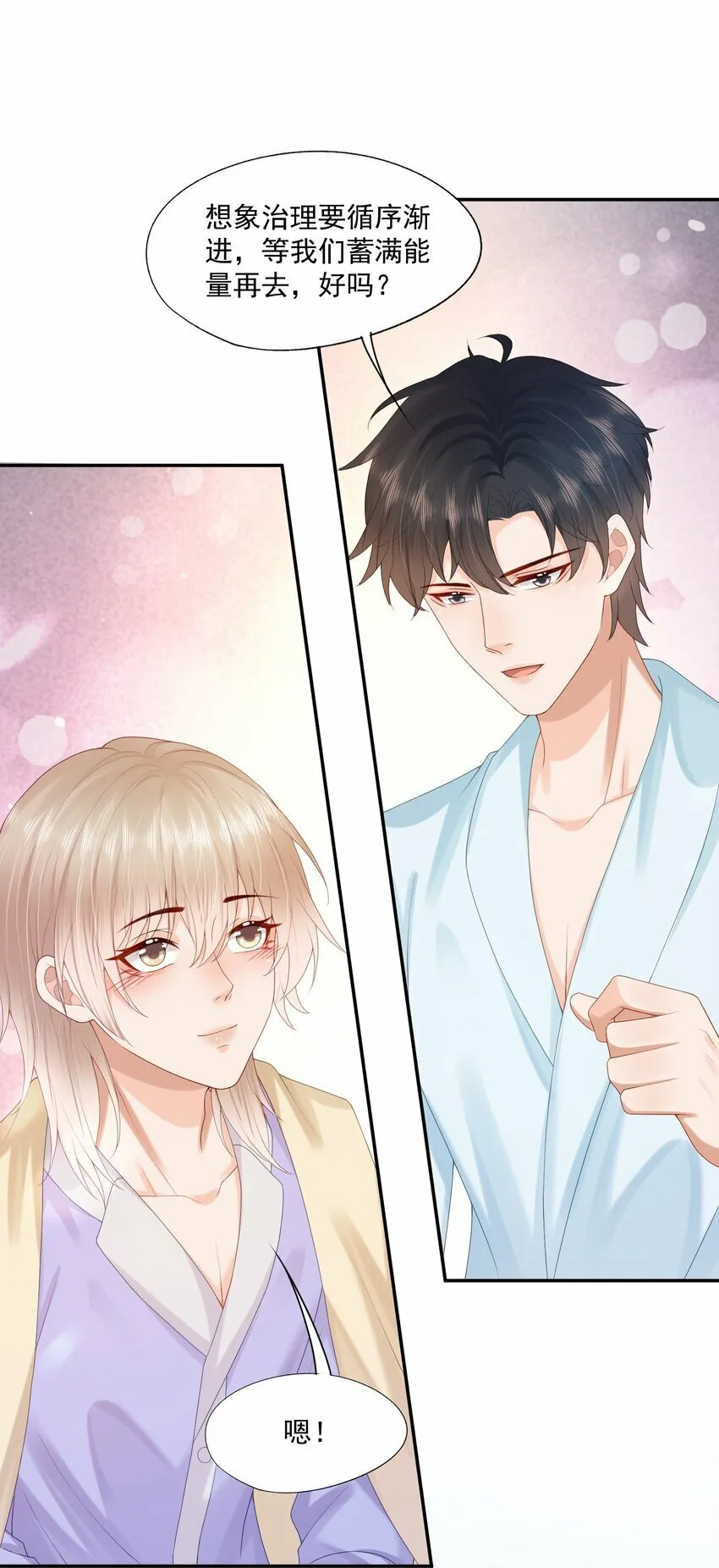 第37话 这样的蒋医生超级帅！ 第16页