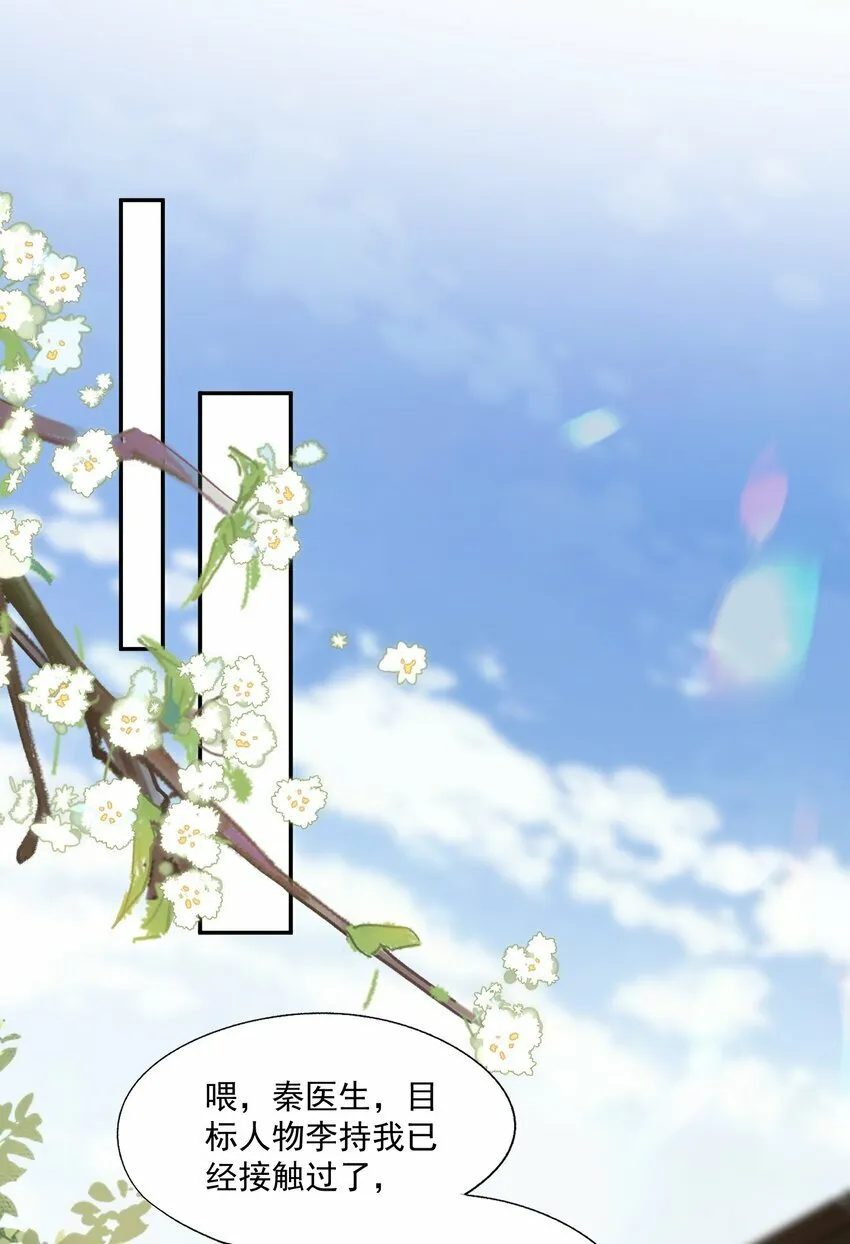 第37话 这样的蒋医生超级帅！ 第17页
