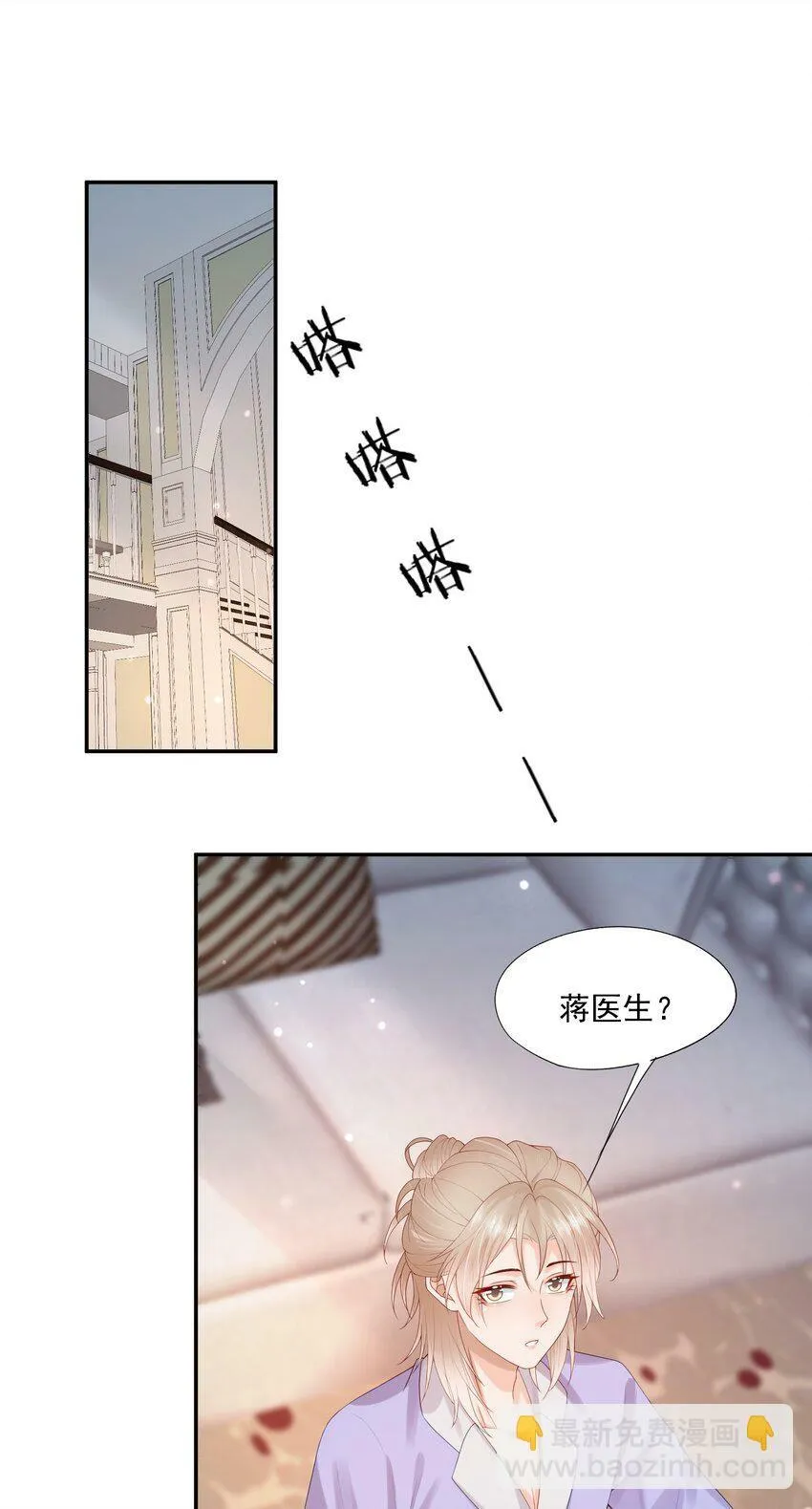 第37话 这样的蒋医生超级帅！ 第20页