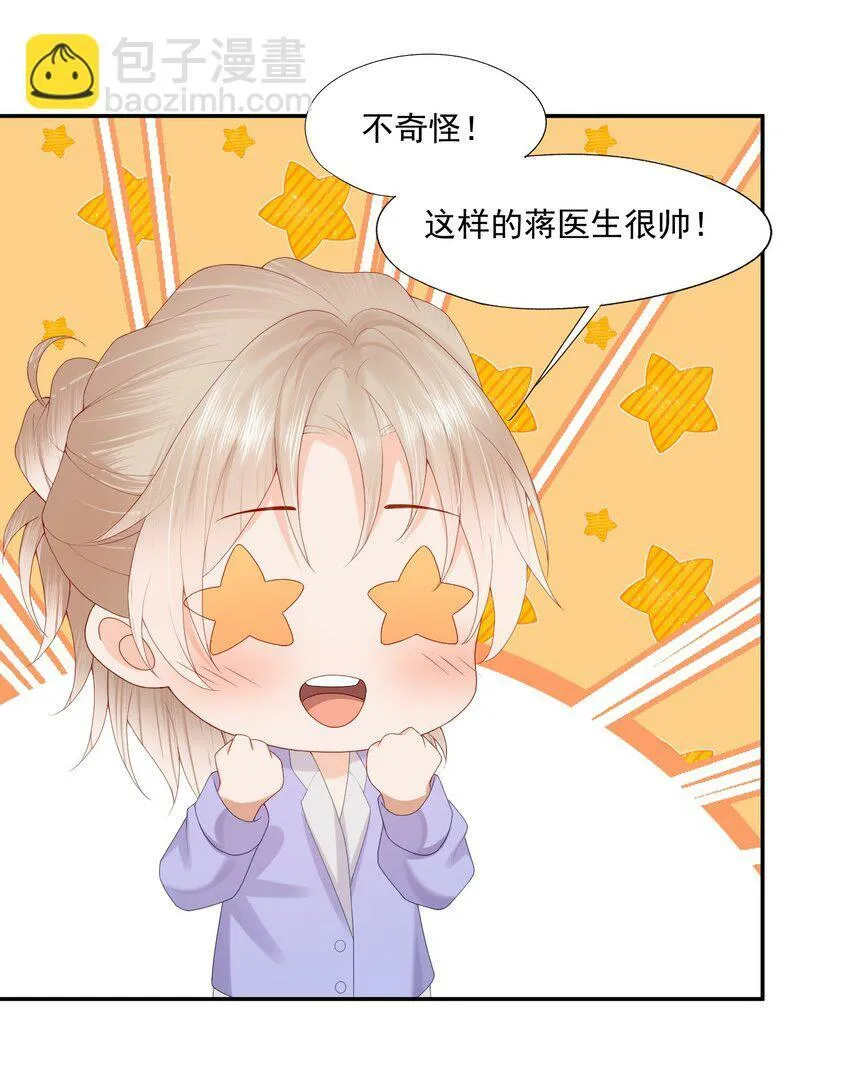 第37话 这样的蒋医生超级帅！ 第23页