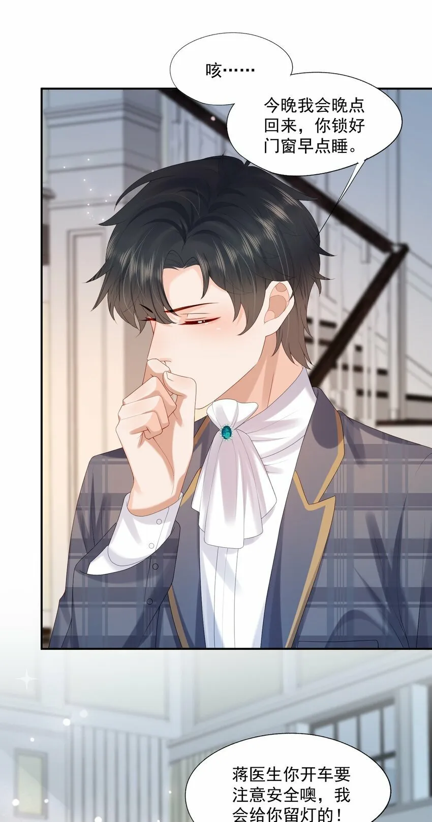 第37话 这样的蒋医生超级帅！ 第24页
