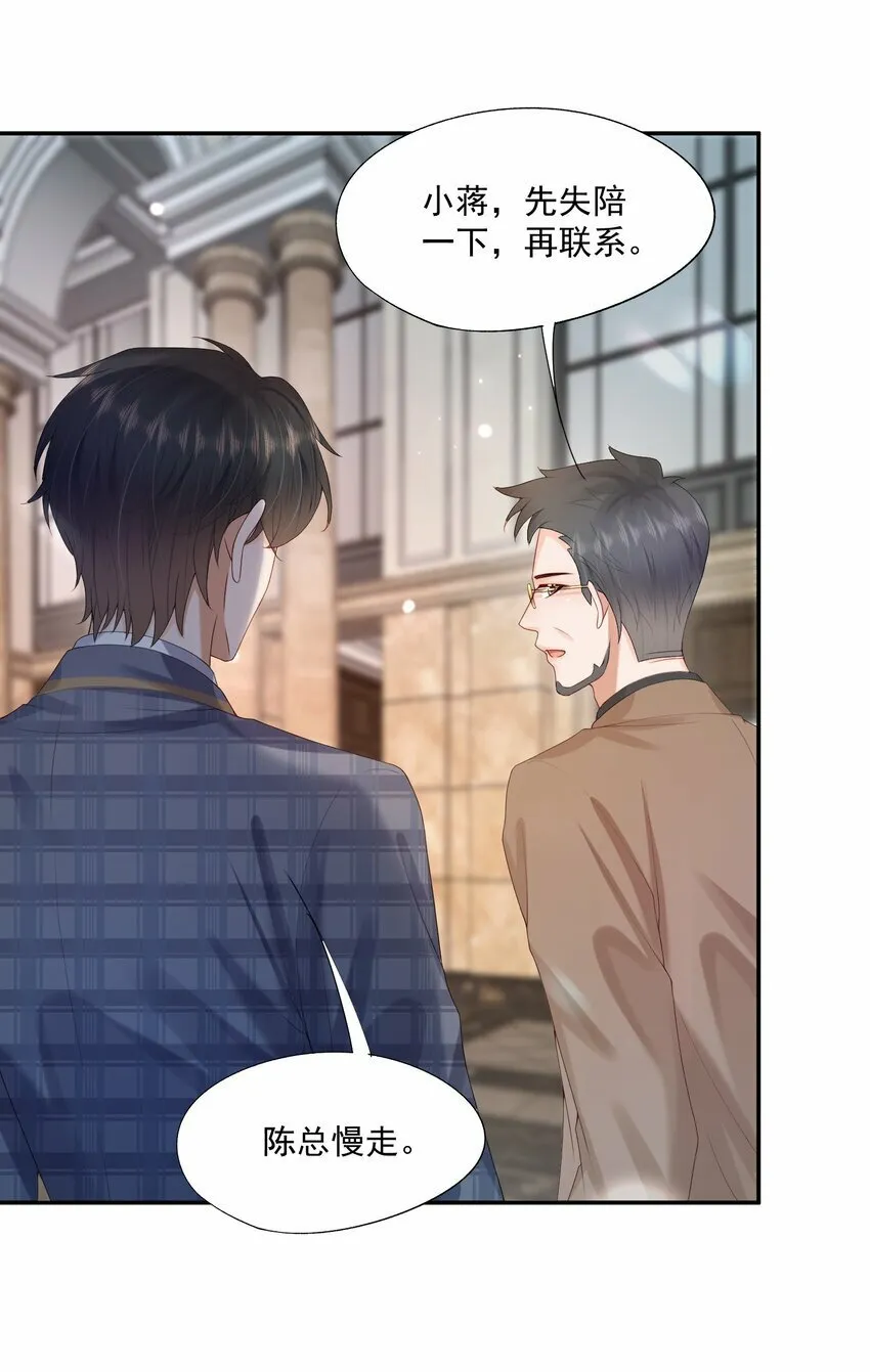 第37话 这样的蒋医生超级帅！ 第27页