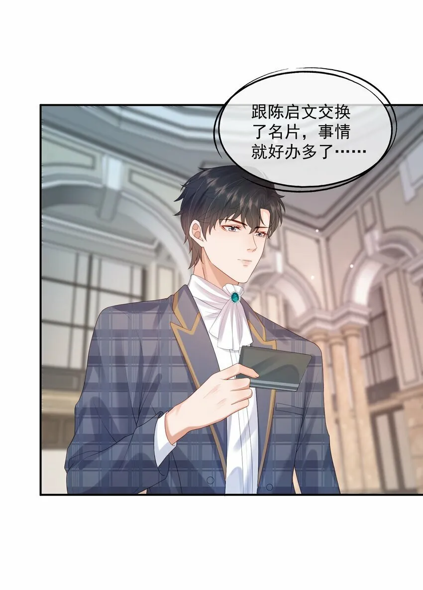 第37话 这样的蒋医生超级帅！ 第28页