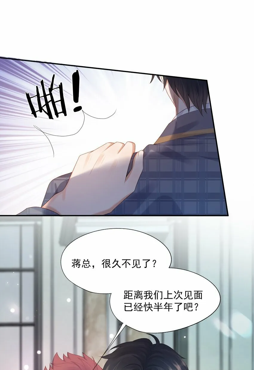 第37话 这样的蒋医生超级帅！ 第29页