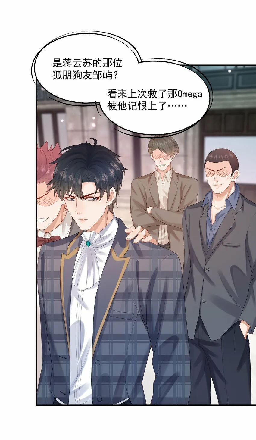 第37话 这样的蒋医生超级帅！ 第31页