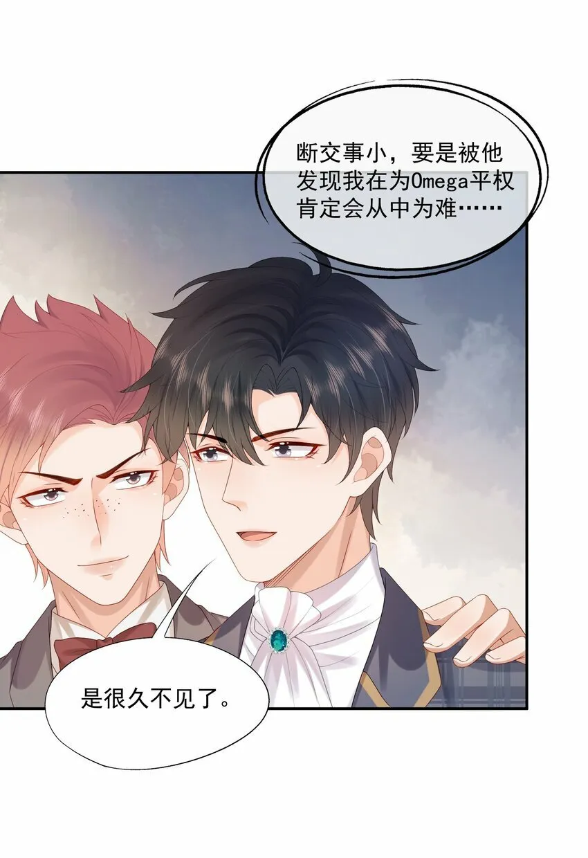 第37话 这样的蒋医生超级帅！ 第32页