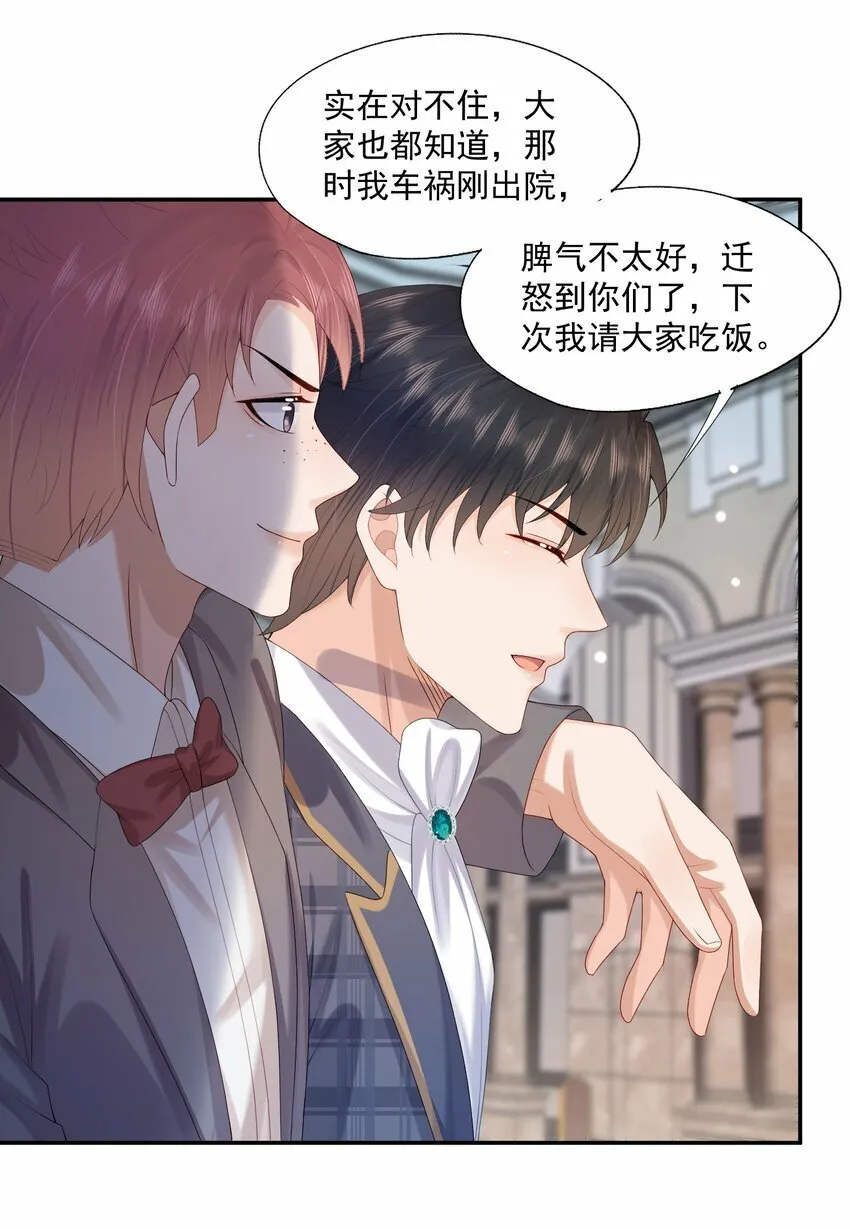 第37话 这样的蒋医生超级帅！ 第34页