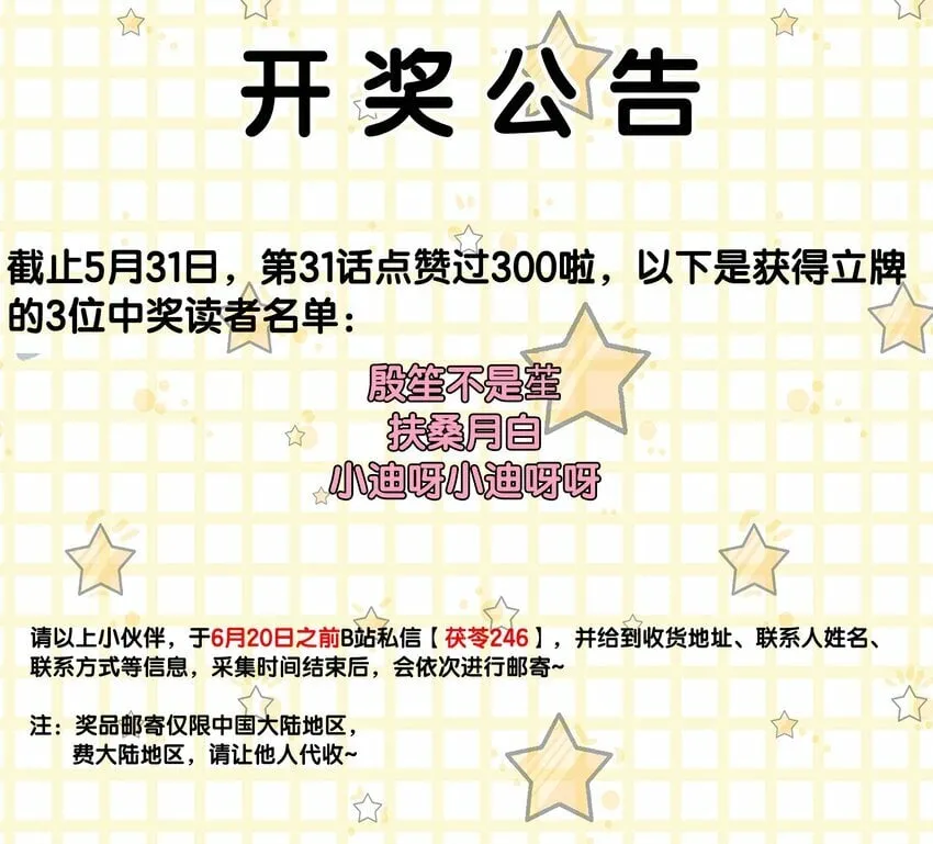 第37话 这样的蒋医生超级帅！ 第40页