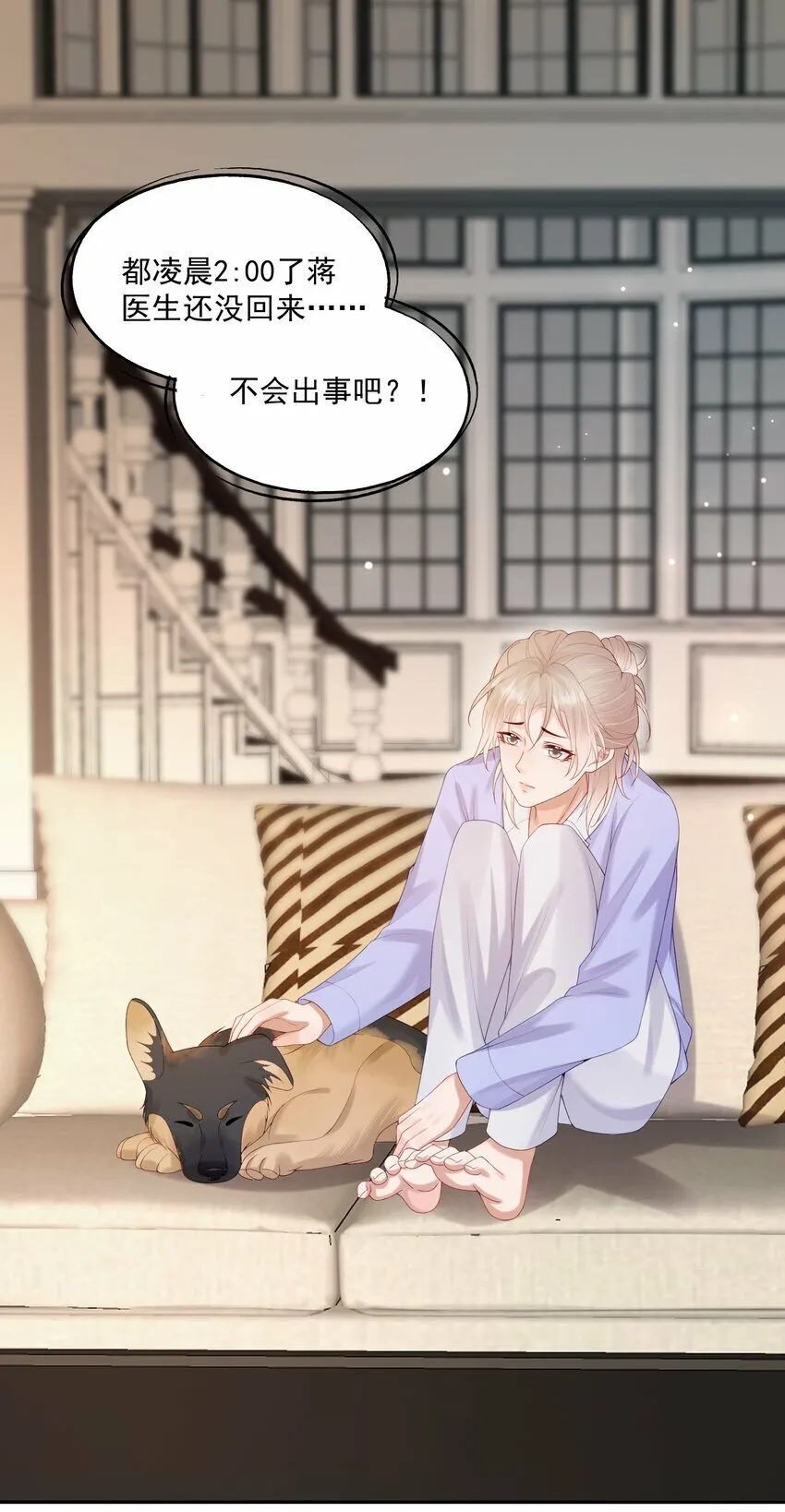 第38话 先生，衣服要自己脱哦~ 第3页