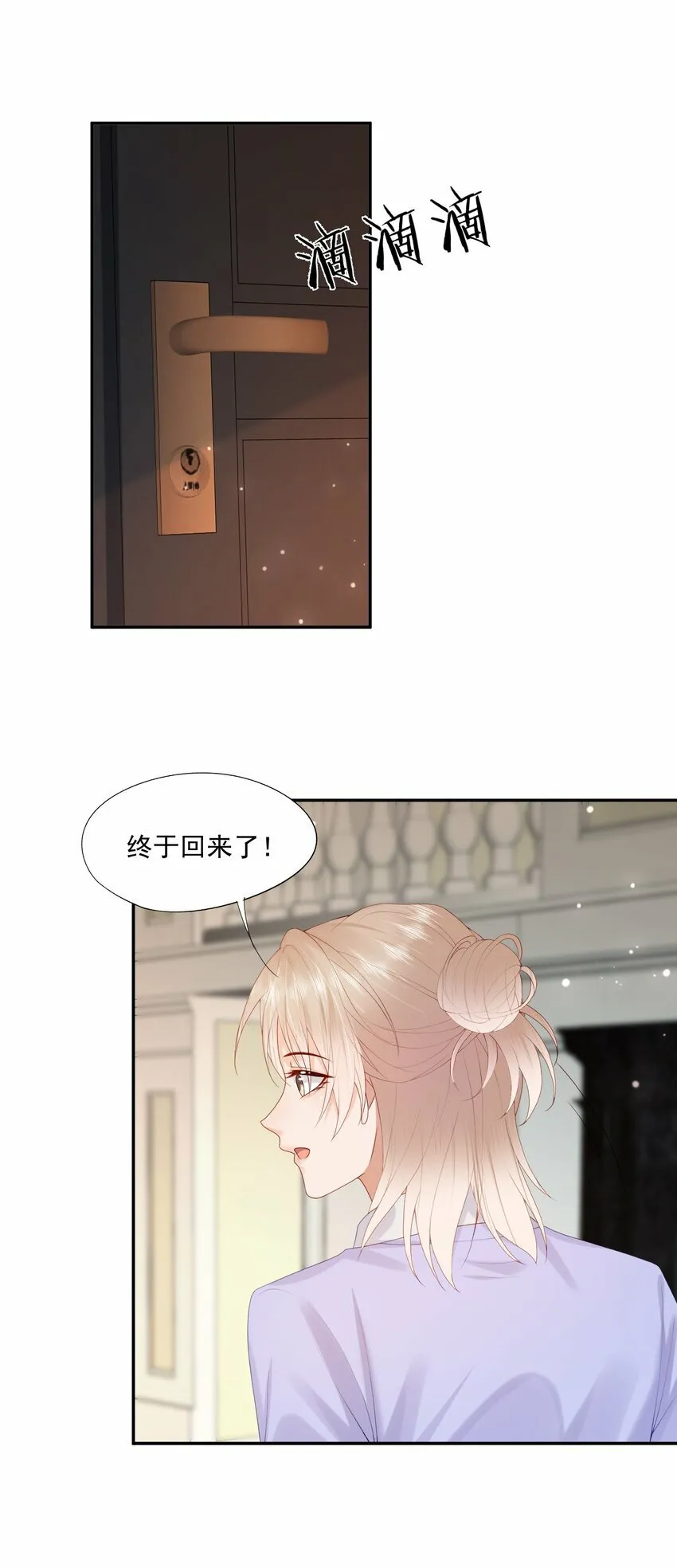 第38话 先生，衣服要自己脱哦~ 第4页