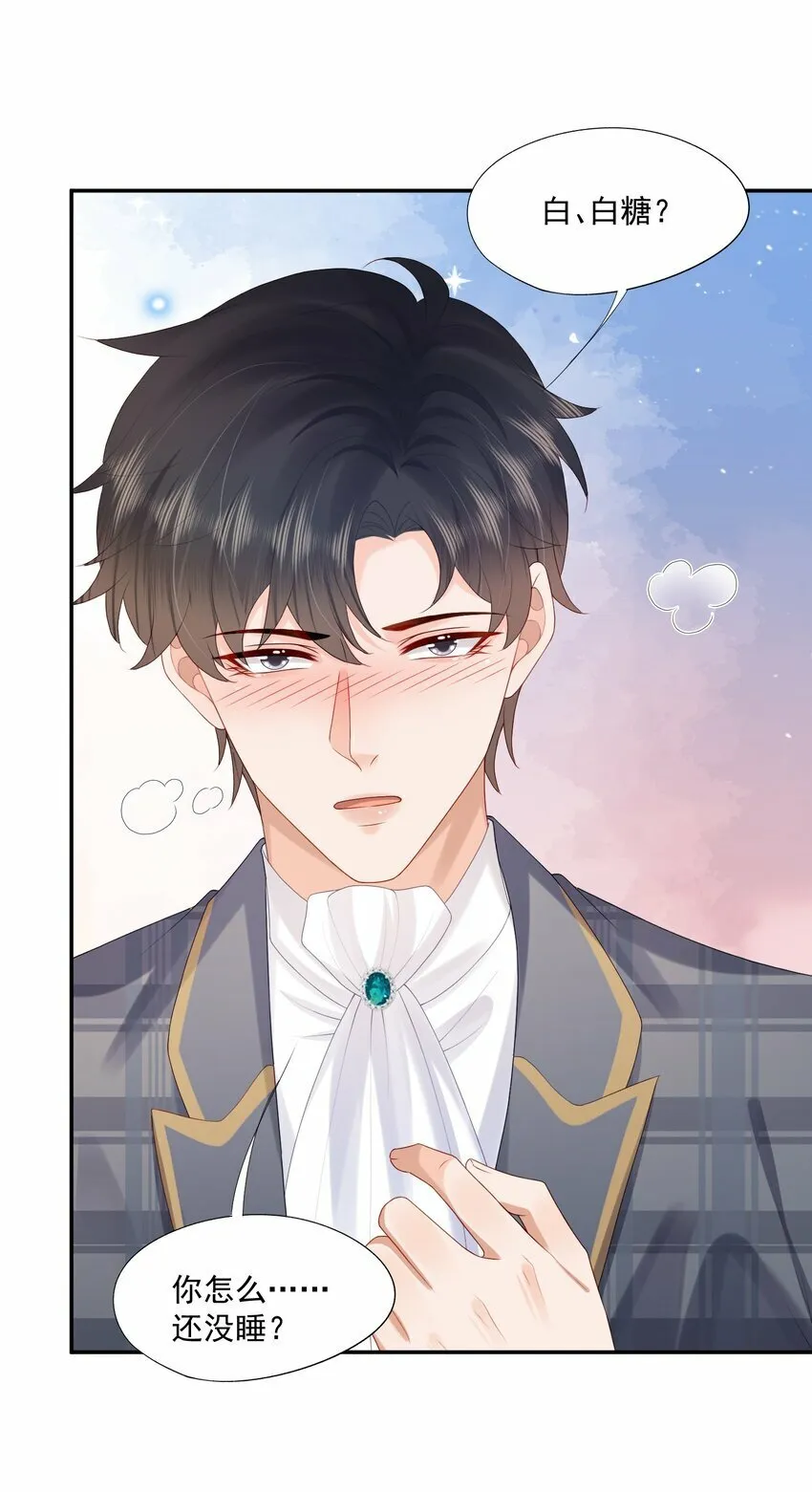 第38话 先生，衣服要自己脱哦~ 第7页
